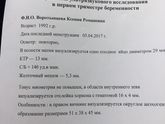 Отслойка с гематомой что