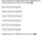 Даты моек роддомов Минска