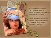 Девочки, с 9 марта))