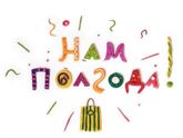 Ураааа!