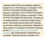 Пост про пожар удалили модераторы!!!