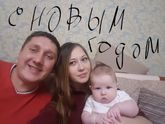 С новым годом!