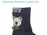 Валенки капика