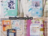 Мамины заметки Беби-Буки от 1500