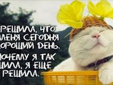 Позитива вам!