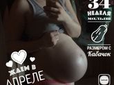 34 недели 🤩