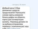 Кто ведёт сбор будьте бдительны!!!