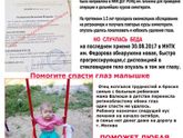 Помощь ребенку!