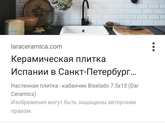 Барнаул. Где такую плитку купить?