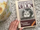 Бенджамин Спок