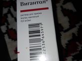 Вигантол