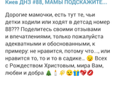 Киев, сад N 88 "Кораблики", мамы, отзовитесь...