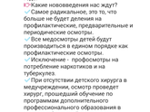 Вы это видели? Новый приказ о медосмотре детей.