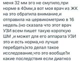 Цервикометрия?чем грозит короткая ШМ?