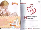 Материнский паспорт.