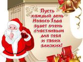 С наступающим Новым Годом!!!!