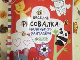 Весёлые рисовалки из фикс-прайса. Нам 4 года.