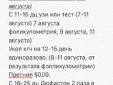 прогинова+дюфастон-кому такая схема помогла забеременеть?
