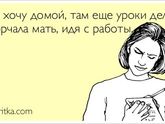 Да, я плохая мама!