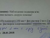 ЛОЖНЫЙ КРУП