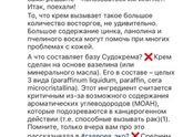 Судокрем