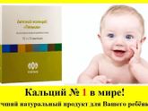 Детский Кальций "Тяньши" 2 195 руб.