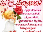 😘😘😘😘🌹🌹🌹с 8 марта