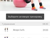 Занятия спортом дома