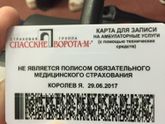 Кто получал медицинский полис