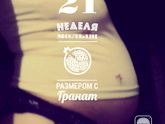 21 неделя