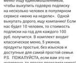 Меню на неделю, ищем единомышленников))