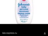 Молочко Джонсонс беби перед сном