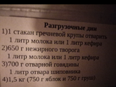 Разгрузочные дни!