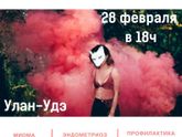 Жительницам Улан-Удэ