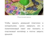 Идеальное тесто для лепкии