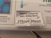 "Лидаза" в ампулах