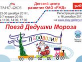 Новогодние каникулы 2018. Паровозия. Часть 1. (06.01.18)