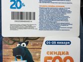 Скидка в Кораблик и поздравление!
