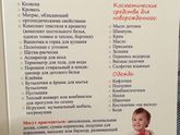 Список в роддом из ЖК