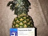 Ананас и «пироксикам» при переносе