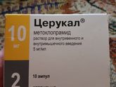 Таганрог! Ампулы Церукал
