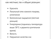 Превенар. Реакция?