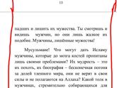 ⛔пост для мусульманок⛔