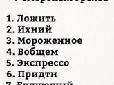 Раздражающие слова ??