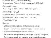 Зимний комплект