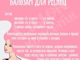 Средства для роста ресничек