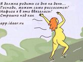 Чуть юмора в ленту