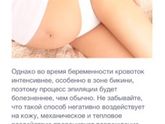 Эпиляция-депиляция!