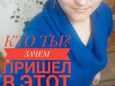 📌кто ТЫ?👈