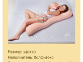 Беременная подушка.